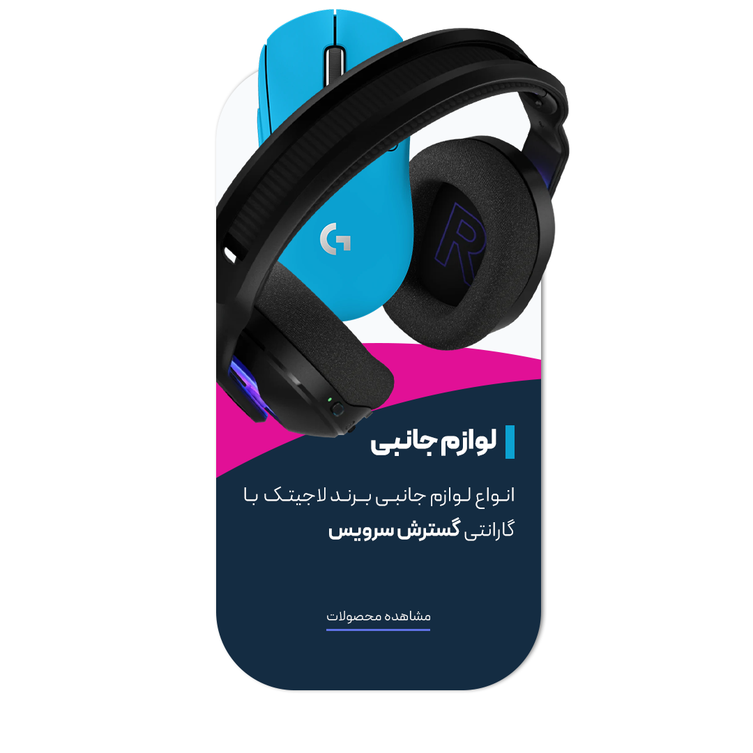 لوازم جانبی
