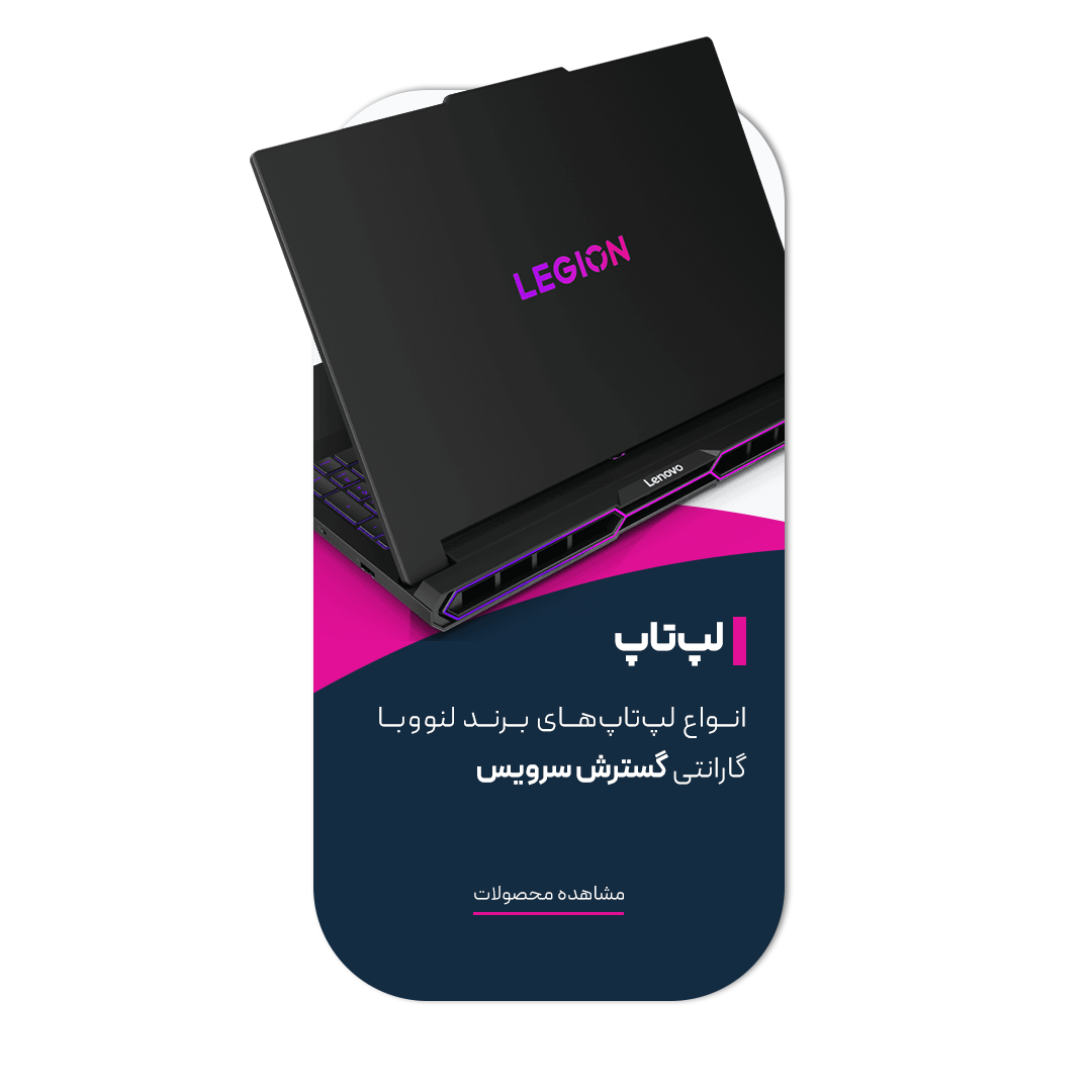 لپ تاپ